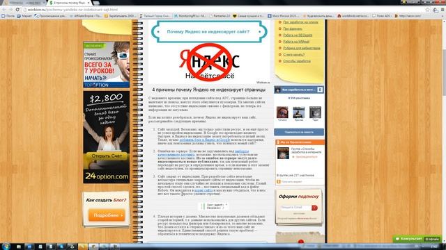 4 причины почему Яндекс не индексирует страницы смотреть онлайн