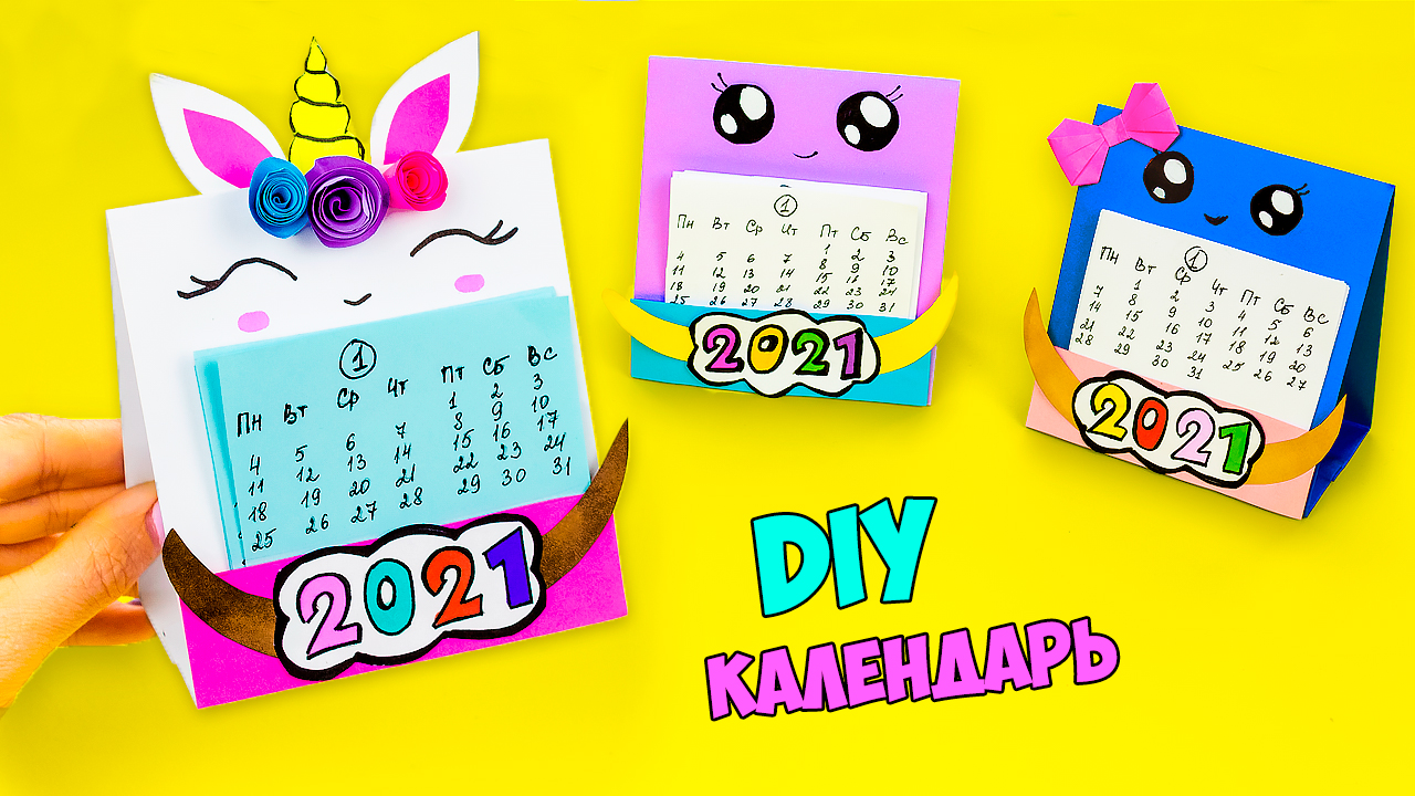 Как сделать настольный календарь своими руками? Поделки из бумаги для школы смотреть онлайн