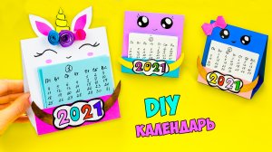 Как сделать настольный календарь своими руками? Поделки из бумаги для школы