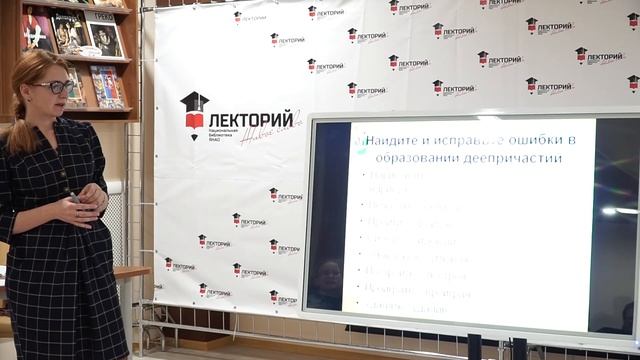 Лекция: "Нормы употребления глаголов, причастий и деепричастий: основные трудности"" смотреть онлайн