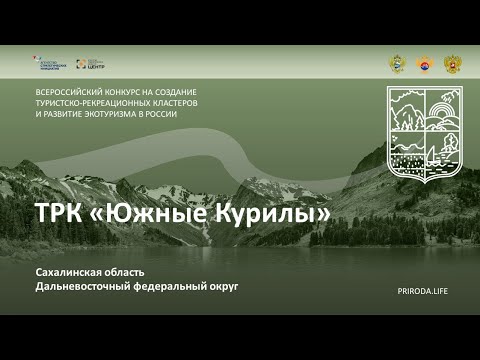 ТРК «Южные Курилы», Сахалинская область. Финалист. Видео проекта