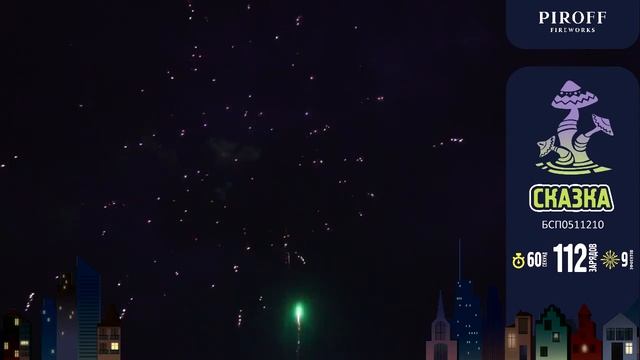 Сказка БСП0511210 смотреть онлайн