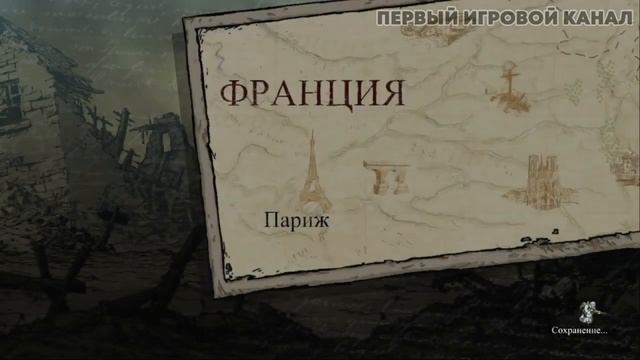 Злой Фредди в бою ► Valiant Hearts The Great War Прохождение на русском - Часть 1 смотреть онлайн