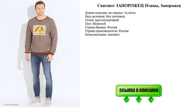 Свитшоты мужские ЗАПОРОЖЕЦ Птицы, Запорожец смотреть онлайн