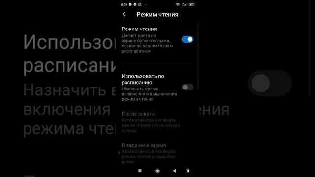 как убрать жёлтый экран на редми 8?