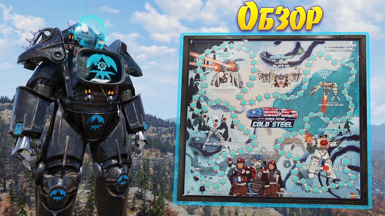Fallout 76: Четвёртый Сезон «Мастер Брони Холодная Сталь» Обзор Всех Наград Игрового Поля смотреть онлайн