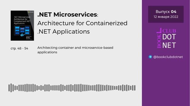 [S01E04] Communication Between Microservices | BookClub DOTNET