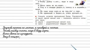 Упражнение 274 - Русский язык 3 класс (Канакина, Горецкий) Часть 1