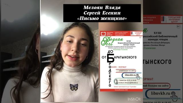 Мелоян Влада, 13 лет, С. Есенин "Письмо женщине" смотреть онлайн
