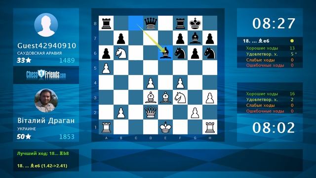 Анализ шахматной партии: Вiталий Драган - Guest42940910, 1-0 (по ChessFriends.com) смотреть онлайн