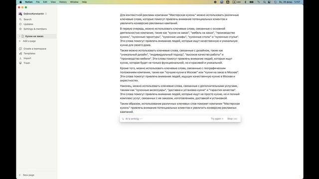 Как использовать нейросеть NOTION AI в интернет-маркетинге смотреть онлайн