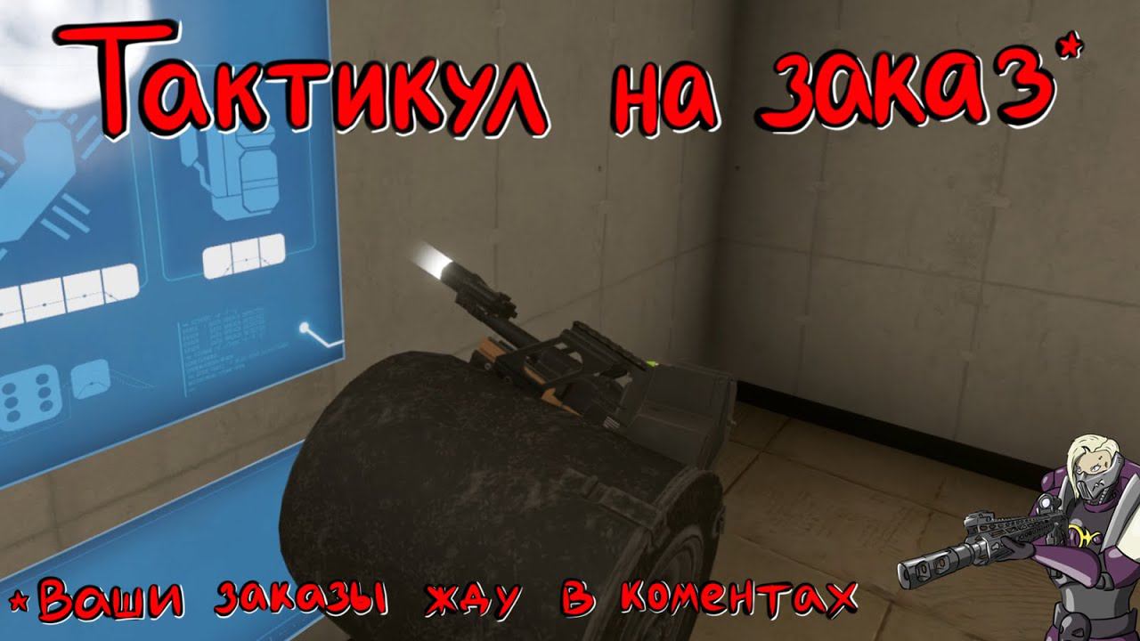 Hot Dogs, Horseshoes & Hand Grenades (H3VR) #32 Сумбурно и проклято