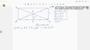 Геометрия 8 класс. Задача № 565