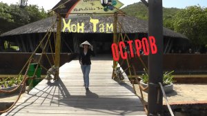 Остров Хон Там  Вьетнам