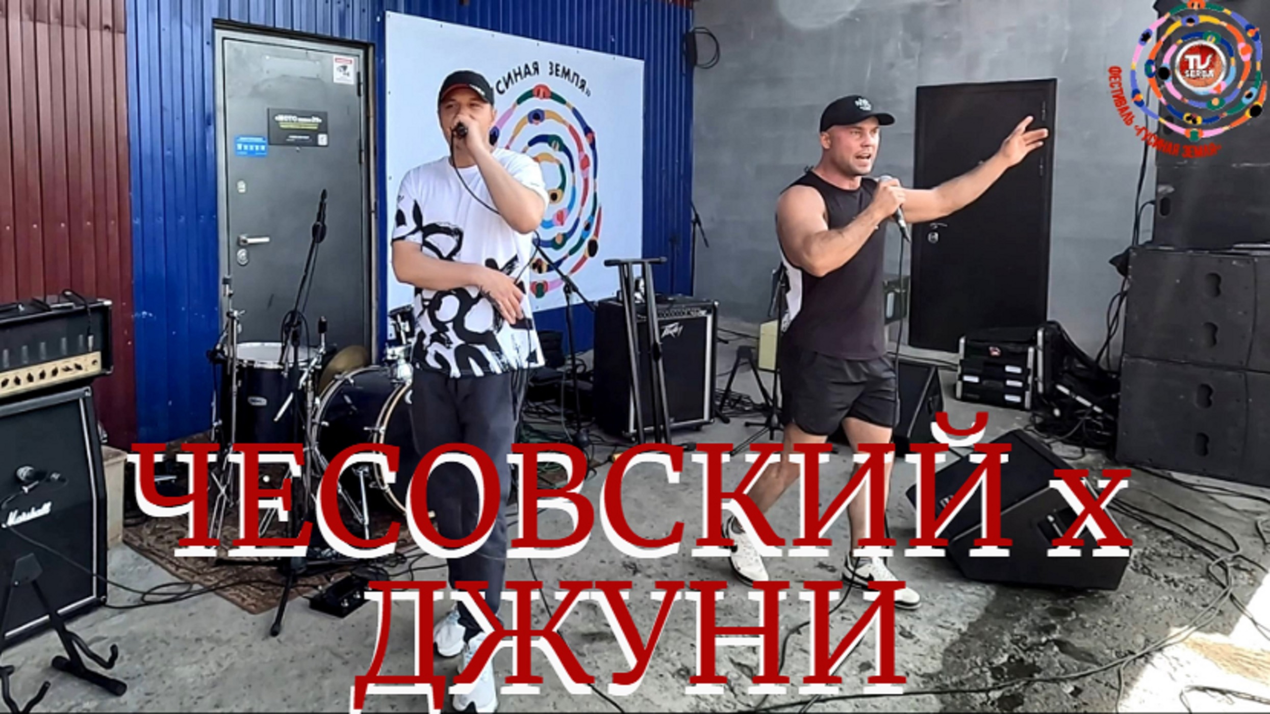 Русский Рэп 2024 - ЧЕСОВСКИЙ х ДЖУНИ / Фестиваль «Гусиная Земля» / СербаТВ 🔴 смотреть онлайн