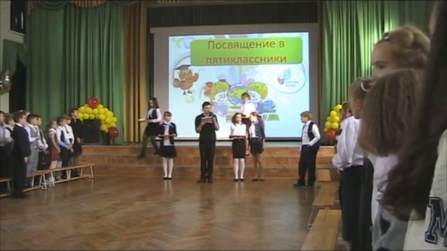2016 09 26 Посвящение в пятиклассники смотреть онлайн