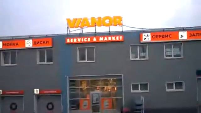 О сервисном центре ВИАНОР в Одинцово смотреть онлайн