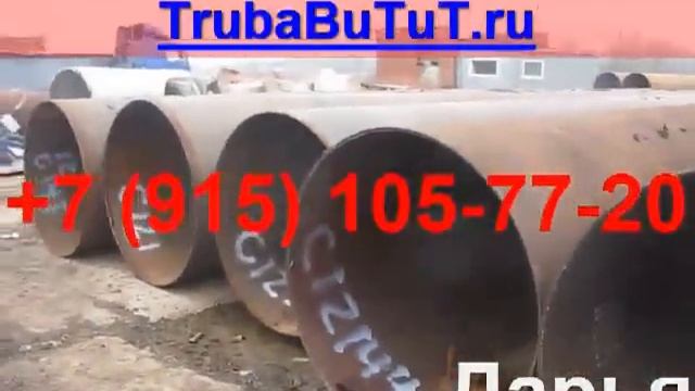 Труба бу 1220. Склад в Москве качественная Трубу бу 1220.mp4 смотреть онлайн