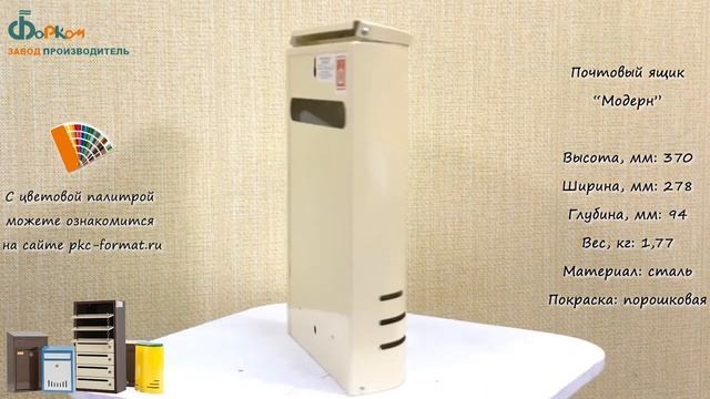 Почтовый ящик Модерн для корреспонденции смотреть онлайн