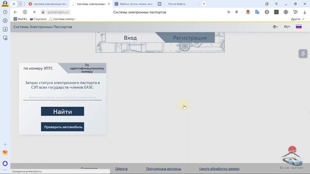 Как правильно зарегистрироваться на портале СЭП для получения ЭПТС. Инструкция по регистрации ЭПТС. смотреть онлайн