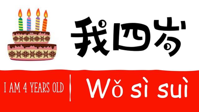 Песня 几岁(3-6岁)- смотреть онлайн