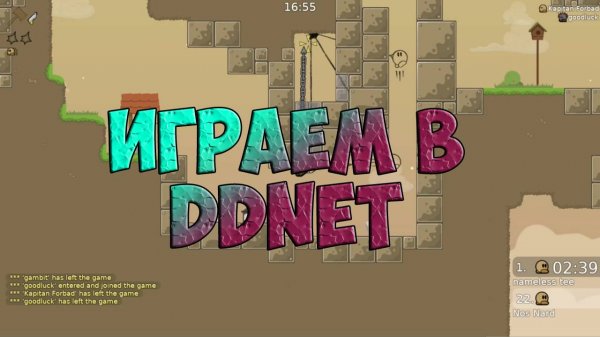 ИГРАЮ В DDNET!