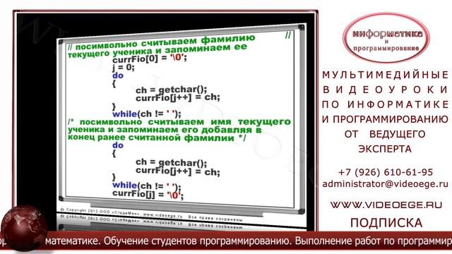 Программирование на "чистом" СИ в ЕГЭ по информатике и ИКТ смотреть онлайн