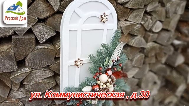 Русский дом новогодний смотреть онлайн