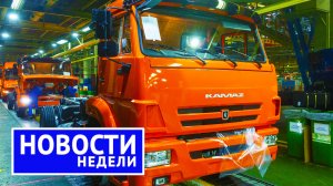 КамАЗ затеял модернизацию, Москвич оказался Джаком, турки сделали TOGG и др. «Новости недели» №195