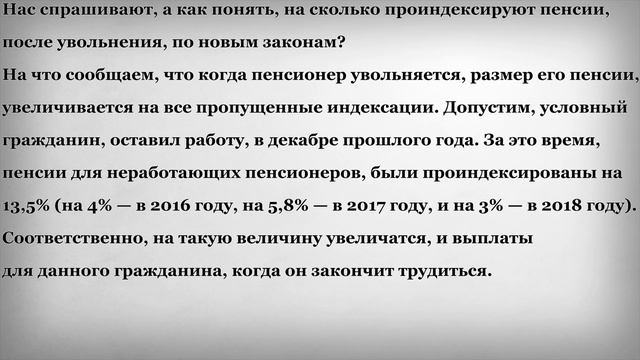 На сколько Проиндексируют Пенсии после увольнения смотреть онлайн