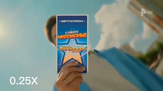Реклама "Мечталлион. Национальная Лотерея" на разных скоростях смотреть онлайн