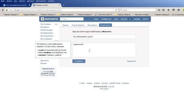 Как пожаловаться на группу вконтакте. Как заблокировать группу в контакте смотреть онлайн