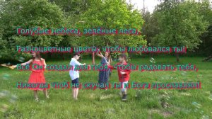 Голубые небеса. КАРАОКЕ ДЛЯ ДЕТЕЙ. Авторская песня. 2020.