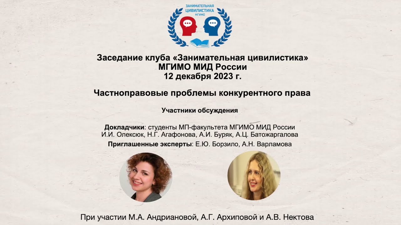 «Частноправовые проблемы конкурентного права» | «Занимательная цивилистика» смотреть онлайн