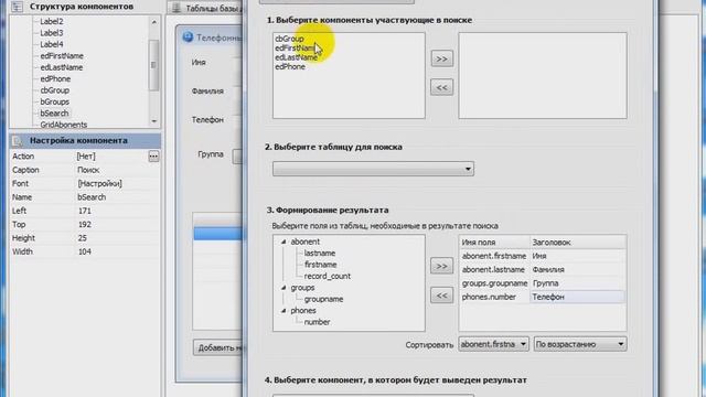 Урок, пример базы данных телефонного справочника смотреть онлайн