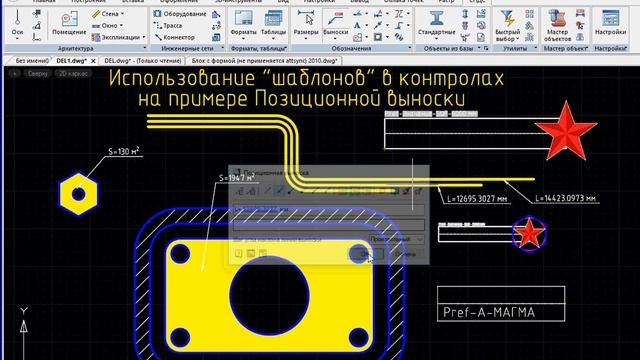 СПДС GraphiCS. Использование шаблонов в "Контролах" на примере "Позиционной выноски" смотреть онлайн