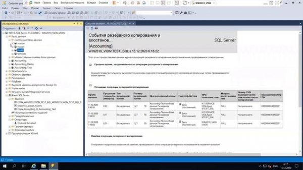 7.1 Системные базы данных в MS SQL и план их резервного копирования