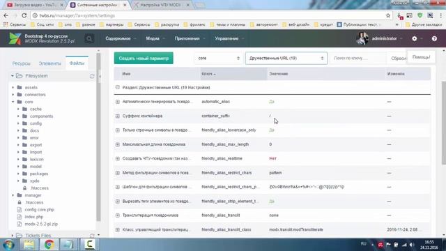 Настройка ЧПУ MODX смотреть онлайн