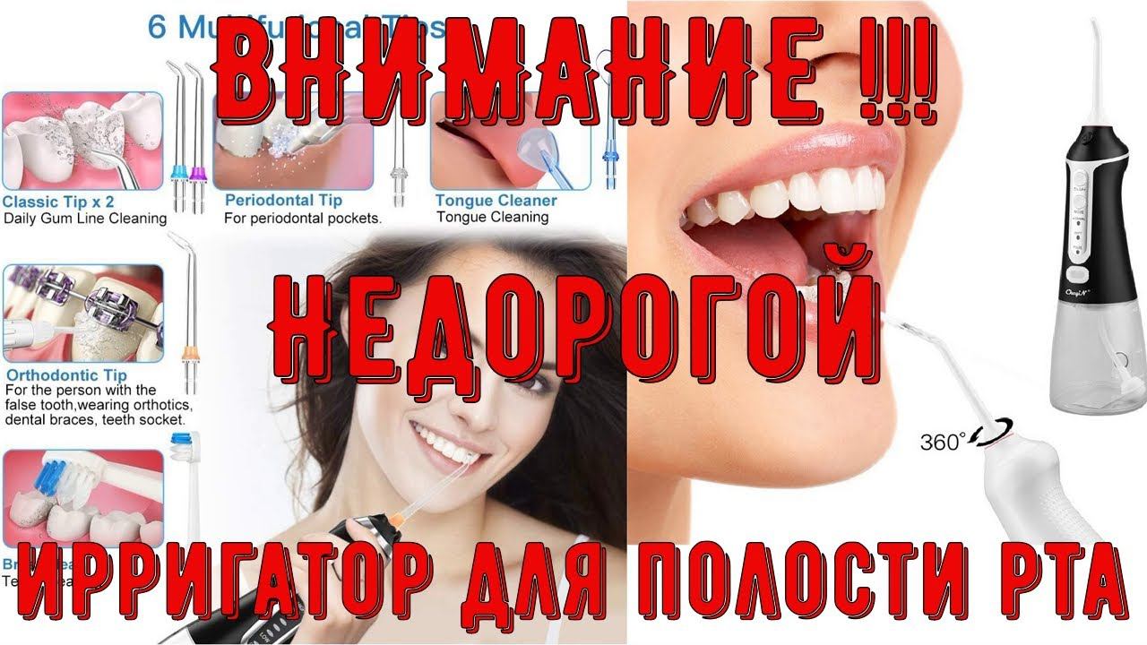 Беспроводной Электрический ирригатор для полости рта с USB зарядкой и ёмкостью 300 мл смотреть онлайн