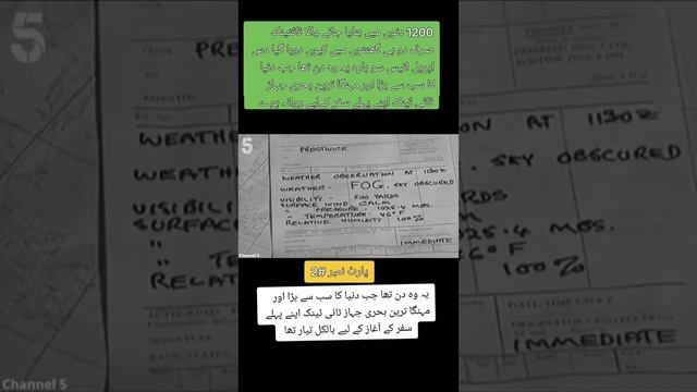 Reason kia Bna Kai Titanic Doob Gya #titanic Part 2 смотреть онлайн