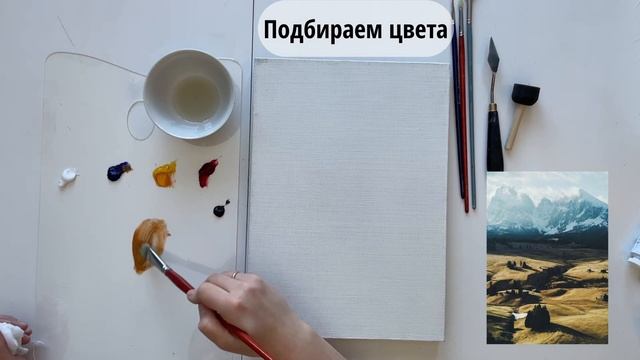 Многослойный пейзаж с полем и горами / Часть 1 - первый слой / Масляная Живопись с Анной Гуречкиной смотреть онлайн
