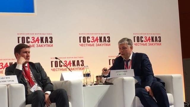 Дмитрий Сытин "Цифровые закупки" смотреть онлайн