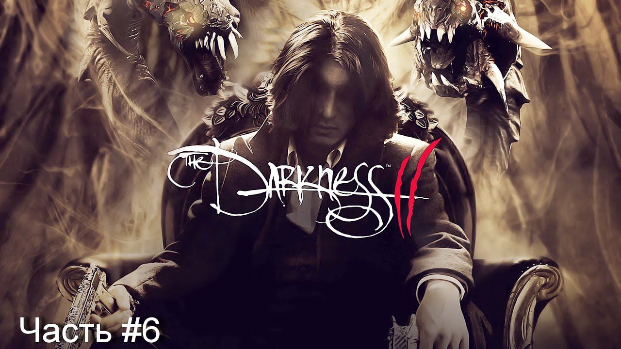 Прохождение игры The Darkness 2 #6 смотреть онлайн