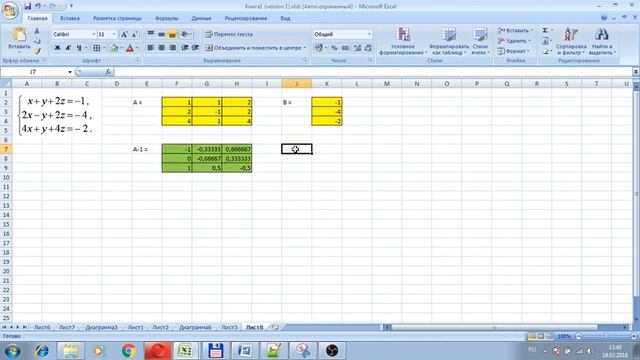 Excel метод обратной матрицы смотреть онлайн