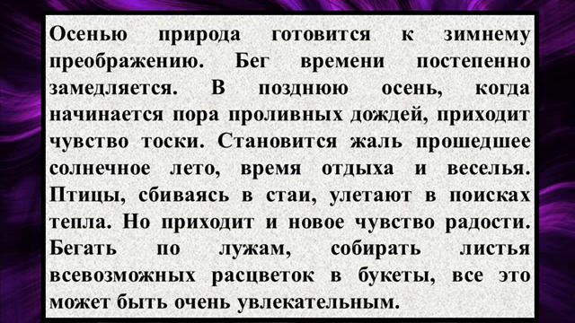 Сочинение на тему «Осень» смотреть онлайн