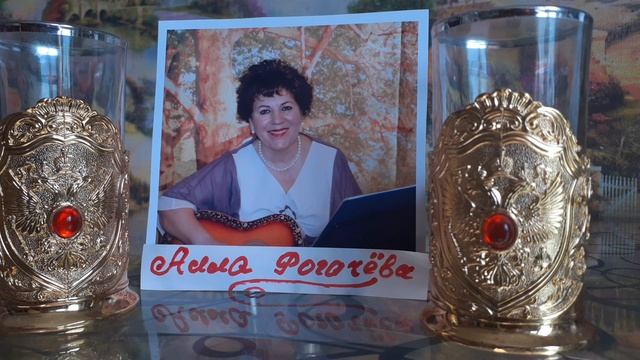 Приходишь ты ко мне во сне. Автор слов Л.Бобылева. Музыка и исполнение Алла Рогачева смотреть онлайн