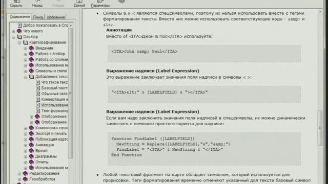 Оформление геологических карт в ArcGIS смотреть онлайн