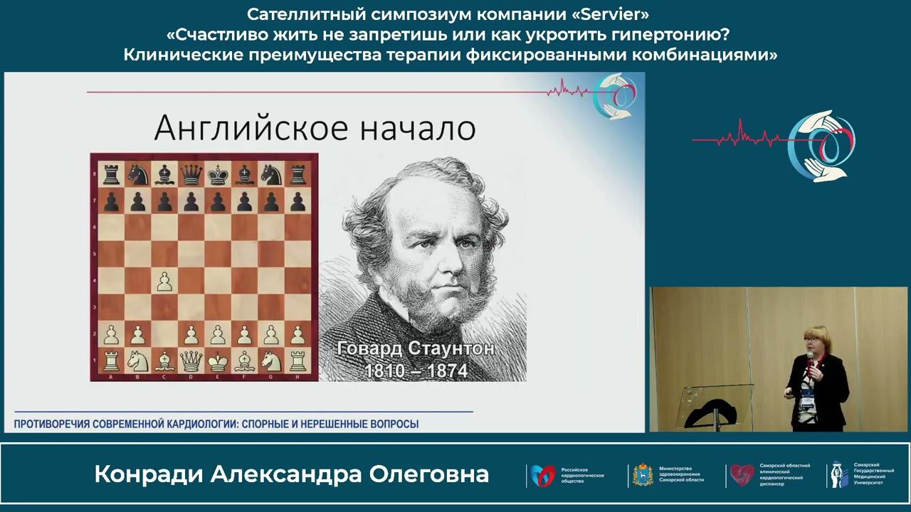 21.10 Сателлитный симпозиум компании «Servier» «Счастливо жить не запретишь или как укротить.. смотреть онлайн