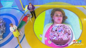 Жить здорово! Выпуск от 26.01.2018