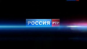 Россия РТР   Заставка 1